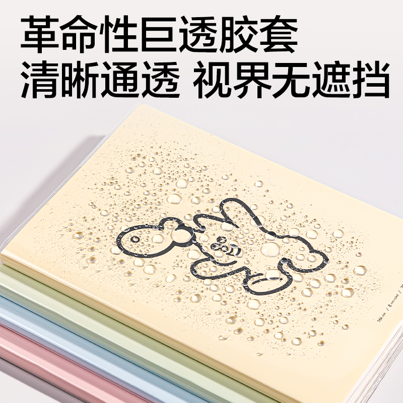 得力T1680巨透膠套本16K 80張(元?dú)釳AX)(本)