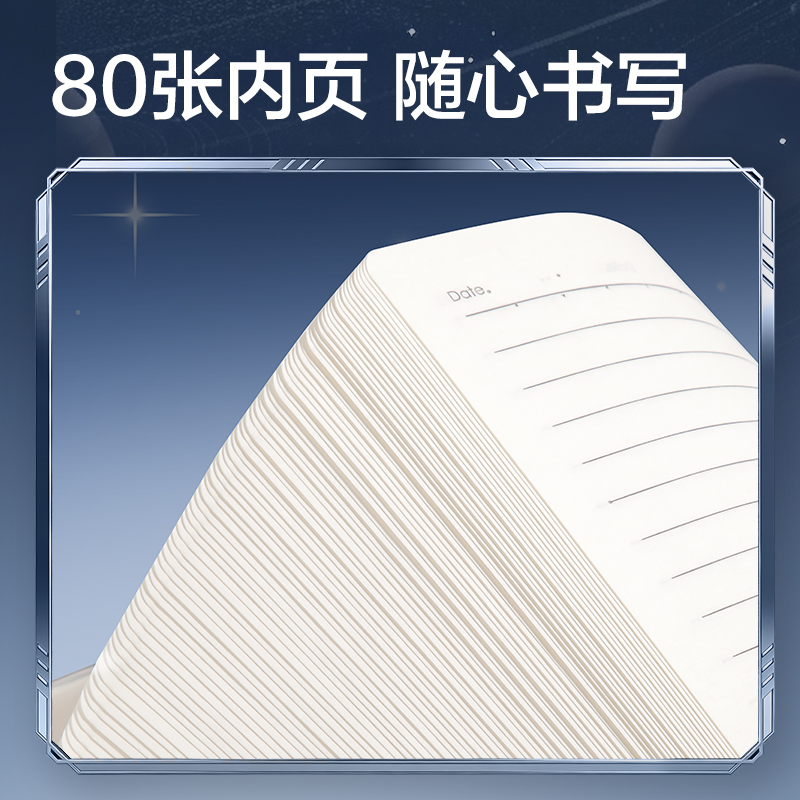得力HT203巨透膠套本32K 72張(跨越星紀(jì)元)(本)