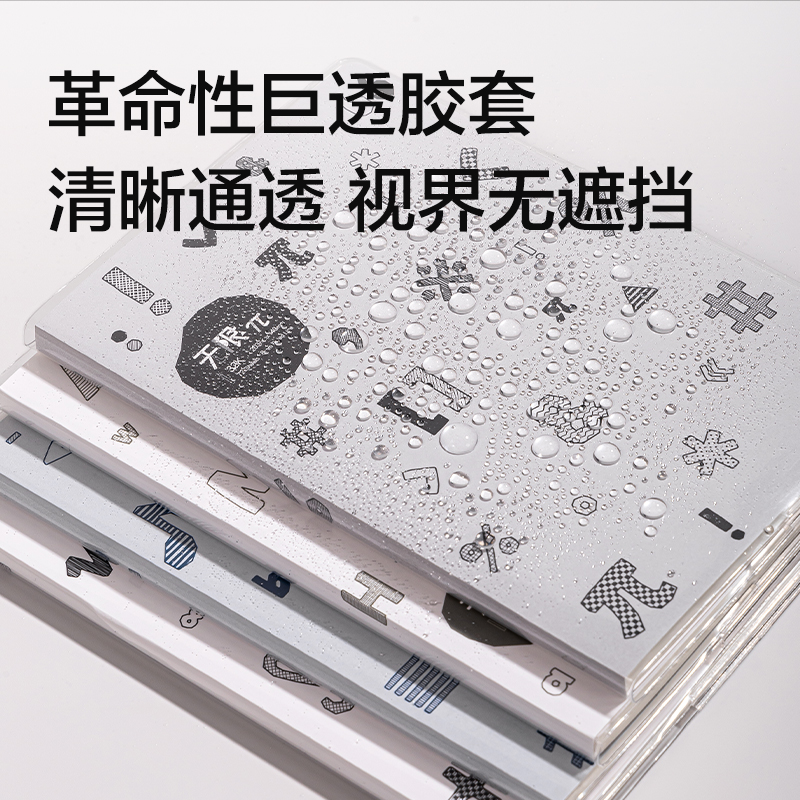得力T3272巨透膠套本32K 72張(無限π)(本)
