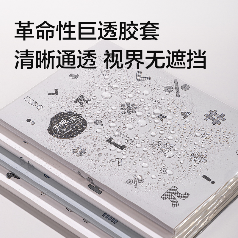 得力T1680巨透膠套本16K 80張(無(wú)限π)(本)