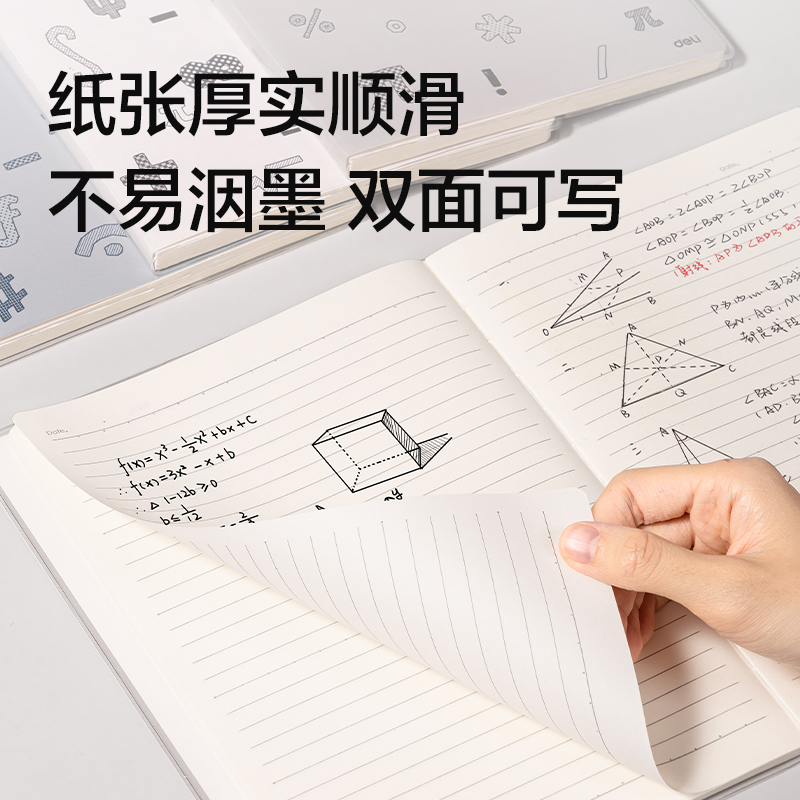 得力T1680巨透膠套本16K 80張(無(wú)限π)(本)