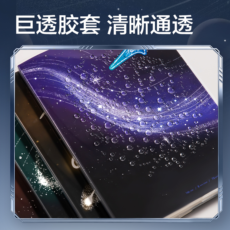 得力HT204巨透膠套本16K 80張(跨越星紀(jì)元)(本)