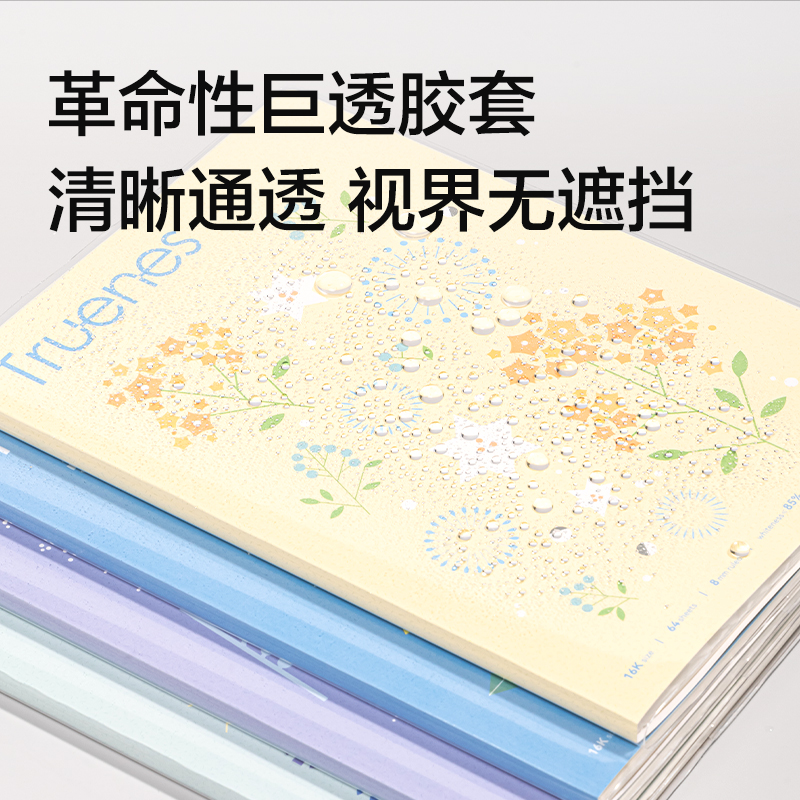 得力T1664-P行紜膠套本(花語淺調(diào))(本)
