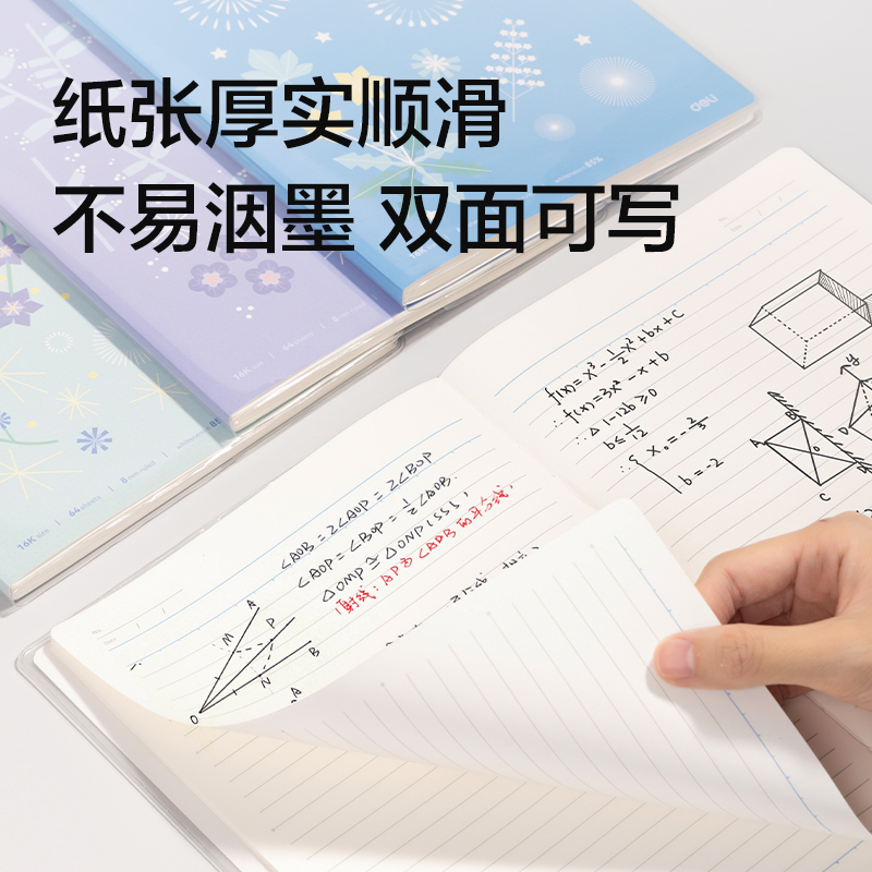 得力T1664-P行紜膠套本(花語淺調(diào))(本)