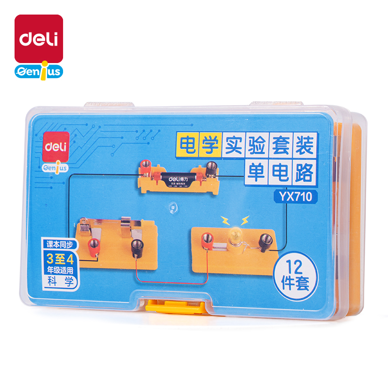 得力YX710學(xué)具小學(xué)電學(xué)實驗盒-單電路