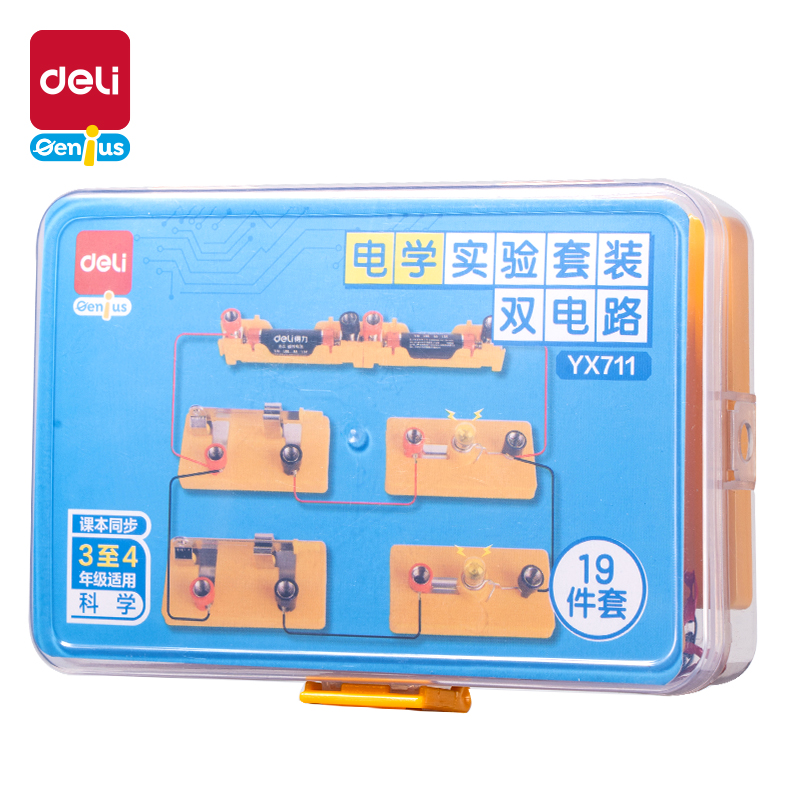 得力YX711學(xué)具小學(xué)電學(xué)實驗盒-雙電路