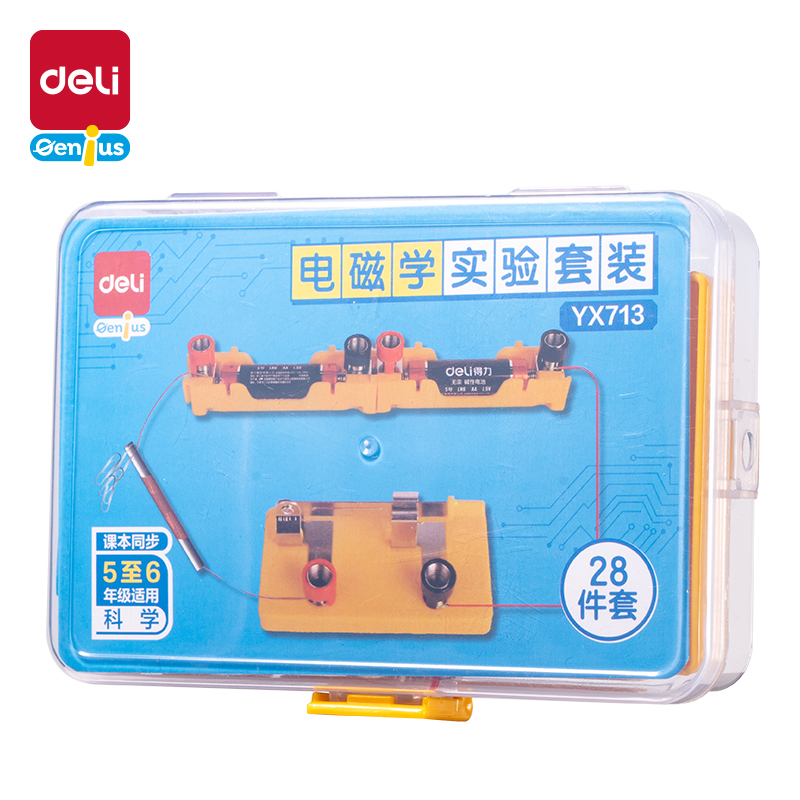 得力YX713小學(xué)電磁學(xué)實驗盒