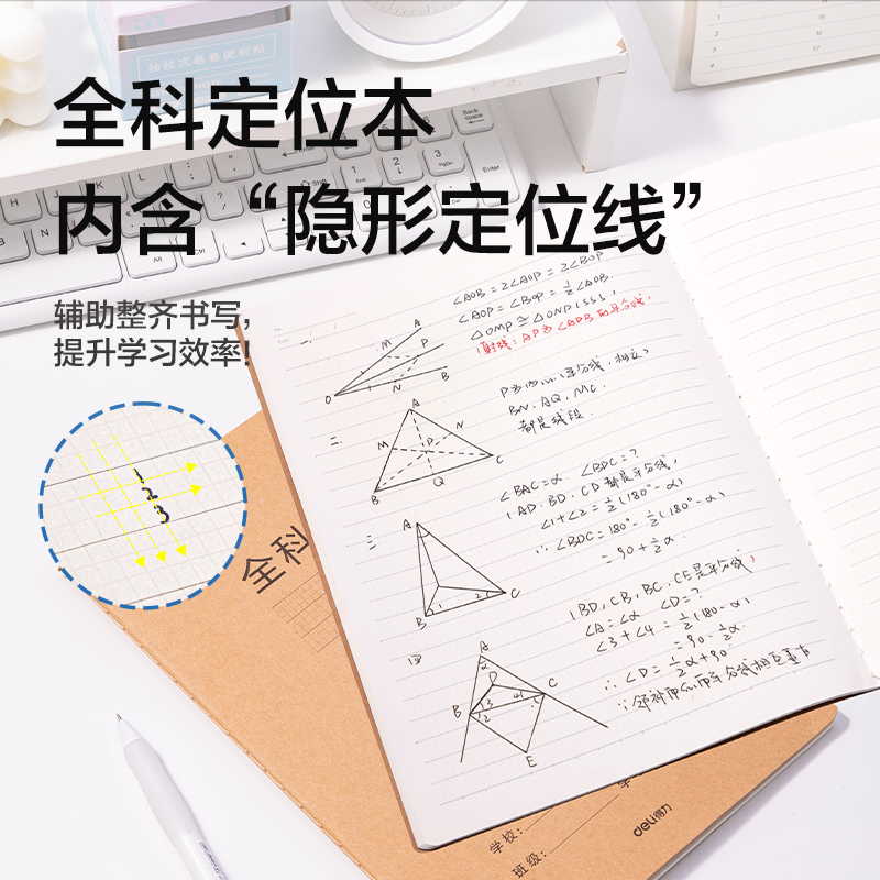 得力F1636牛皮紙縫線本(全科定位)(本)