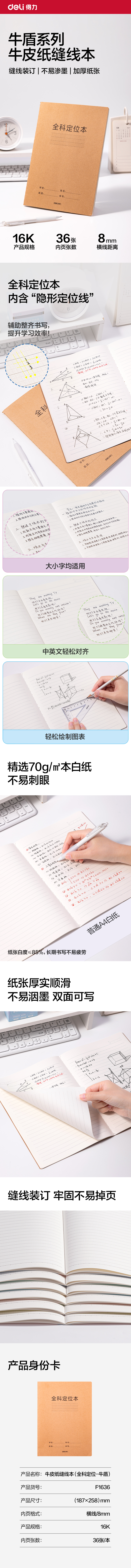 得力F1636牛皮紙縫線本(全科定位)(本)