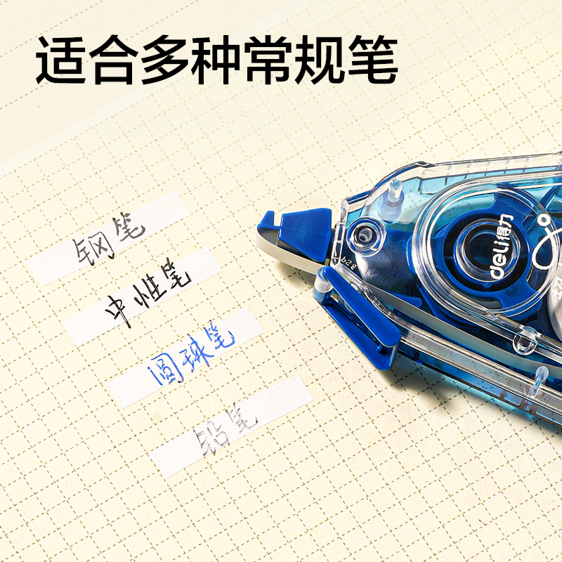 得力V98-30靜音修正帶5mm*30m(混)(個(gè))