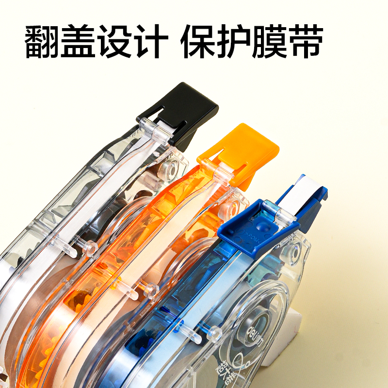 得力V98-40靜音修正帶5mm*40m(混)(個)