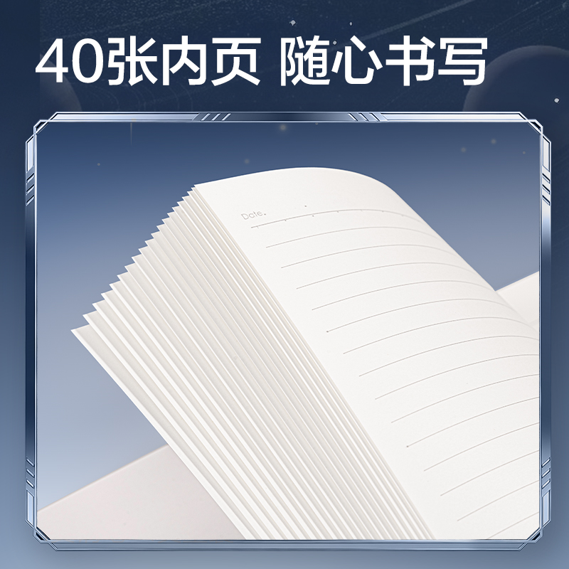 得力HT201縫線本A5 40張(跨越星紀元)(本)