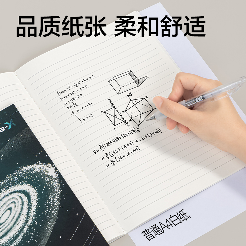 得力HT202縫線本B5 40張(跨越星紀(jì)元)(本)
