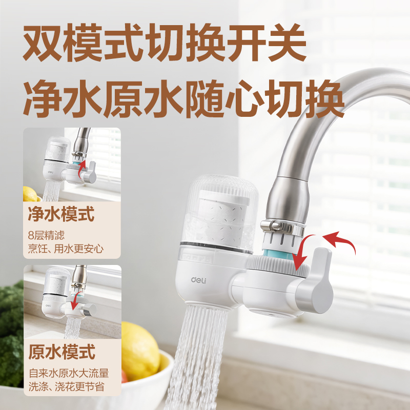 得力LD461龍頭凈水器（一機一芯）(白)(臺)