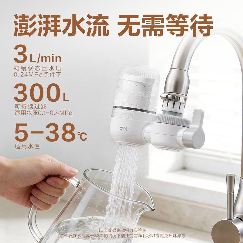得力LD461龍頭凈水器（一機一芯）(白)(臺)