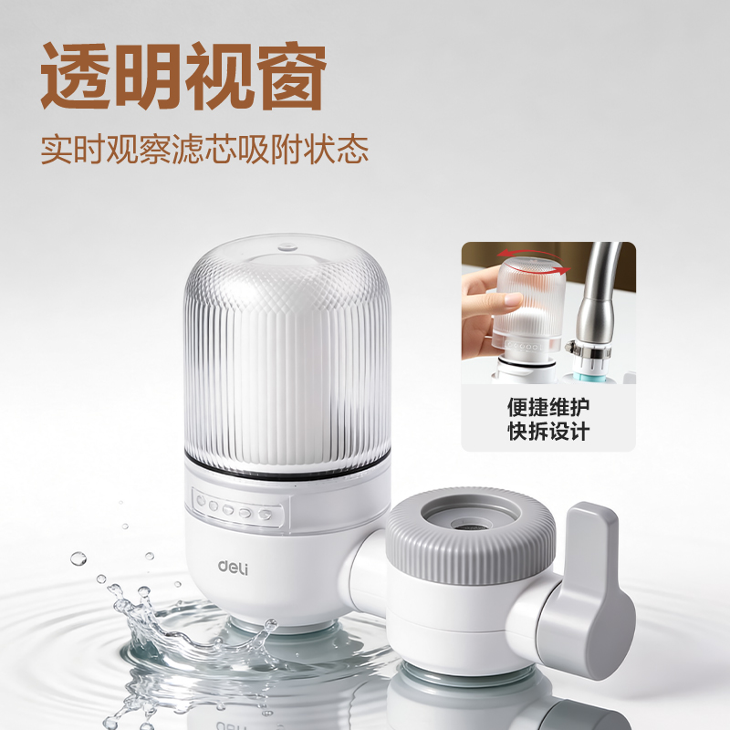 得力LD460龍頭凈水器（一機(jī)一芯）(白)(臺(tái))