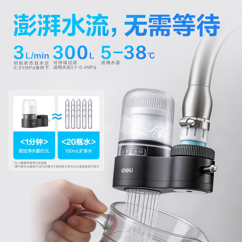 得力LD470龍頭凈水器（一機(jī)一芯）(灰)(臺(tái))