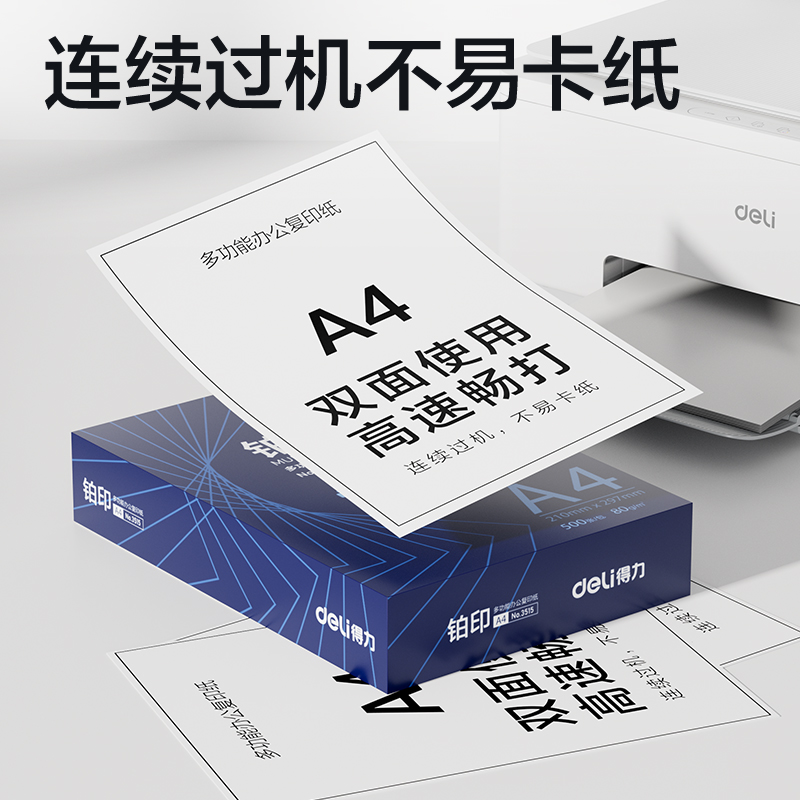 得力ZF519鉑印復(fù)印紙A4-80g-6包(藍(lán)色包裝)(包)
