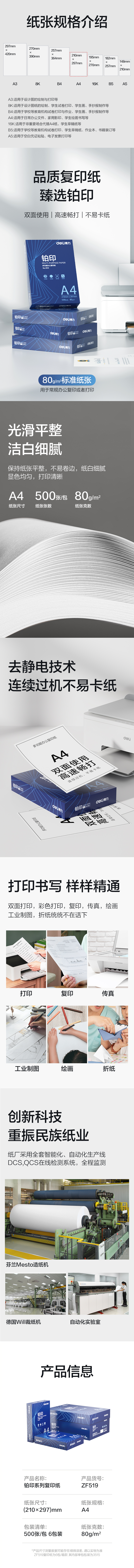 得力ZF519鉑印復(fù)印紙A4-80g-6包(藍(lán)色包裝)(包)
