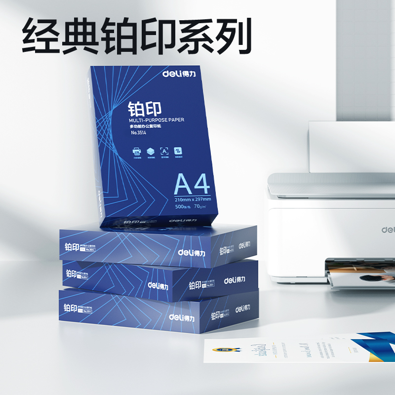 得力ZF515鉑印復(fù)印紙A4-70g-6包(藍(lán)色包裝)(包)