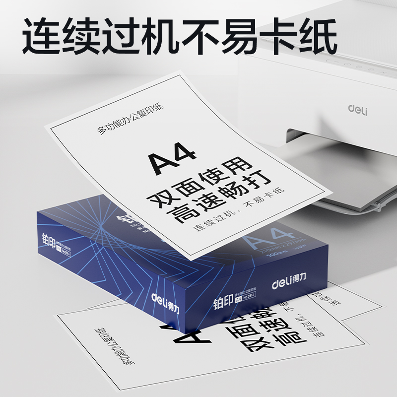 得力ZF515鉑印復(fù)印紙A4-70g-6包(藍(lán)色包裝)(包)