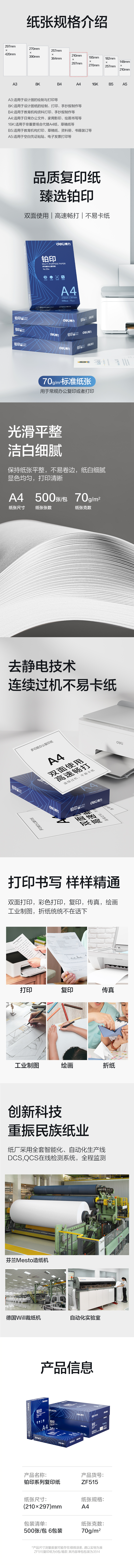 得力ZF515鉑印復(fù)印紙A4-70g-6包(藍(lán)色包裝)(包)