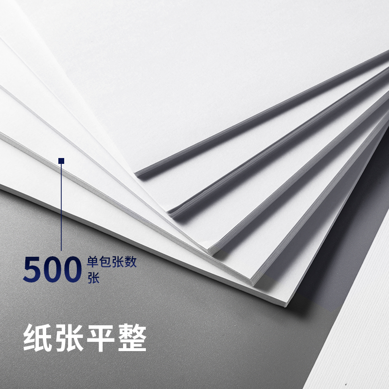 得力ZF3587佳鉑雙面復印紙A4-70g-6包(白)(包)