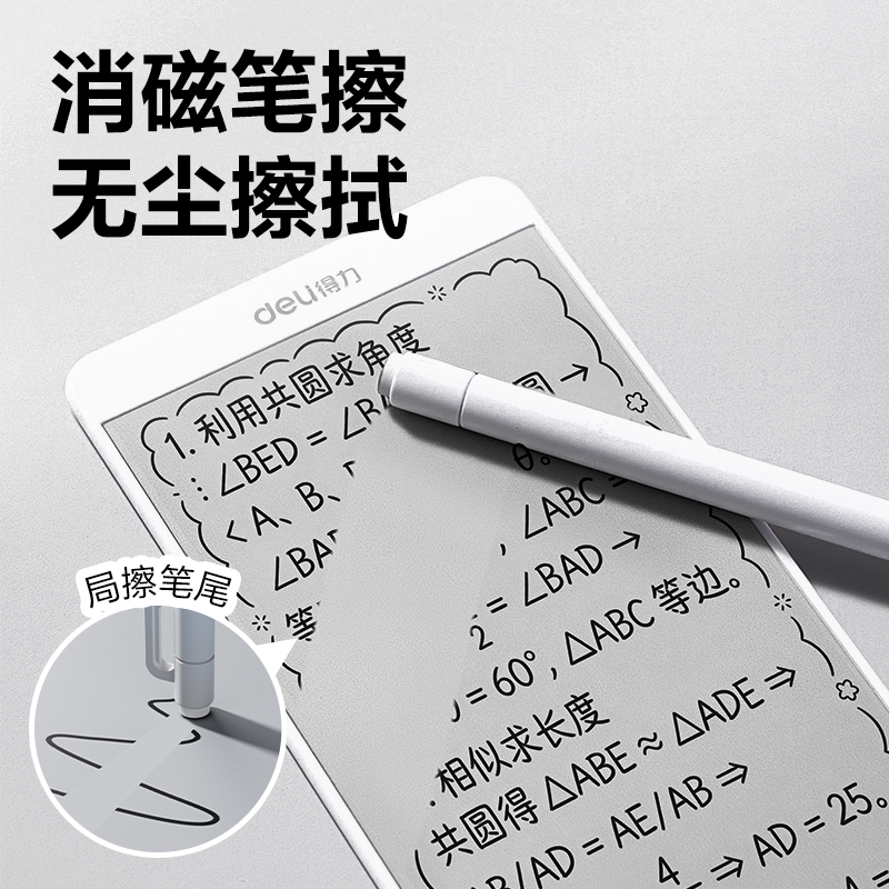 得力MQ164無墨書寫護(hù)眼白板75*140mm(白)(盒)