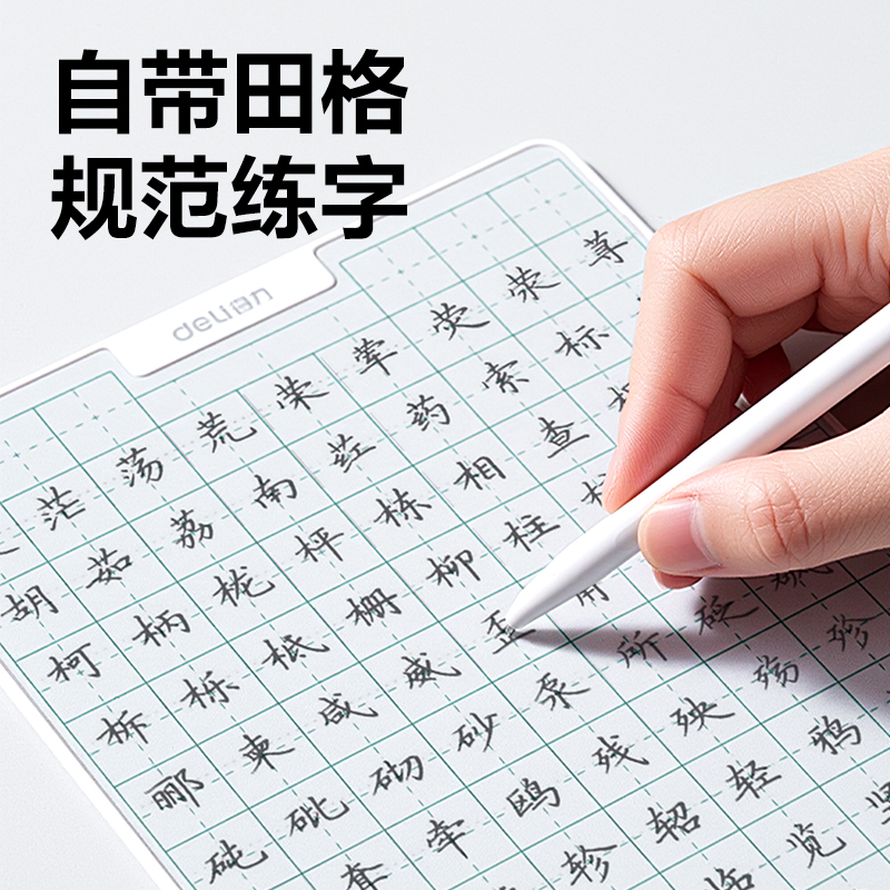 得力MQ163無(wú)墨書寫護(hù)眼白板151*208mm(田字格款)(白)(盒)