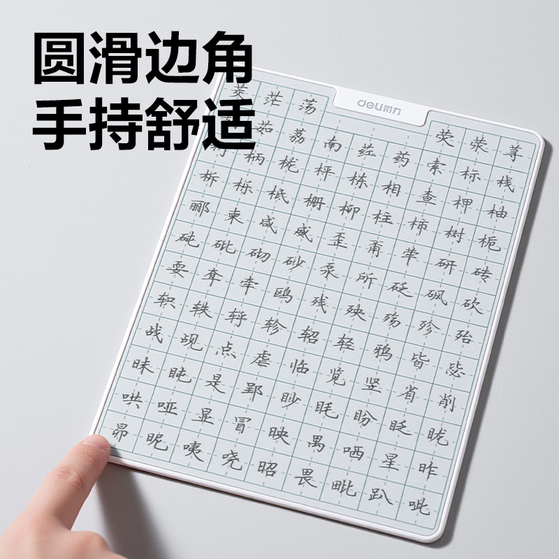 得力MQ163無(wú)墨書寫護(hù)眼白板151*208mm(田字格款)(白)(盒)