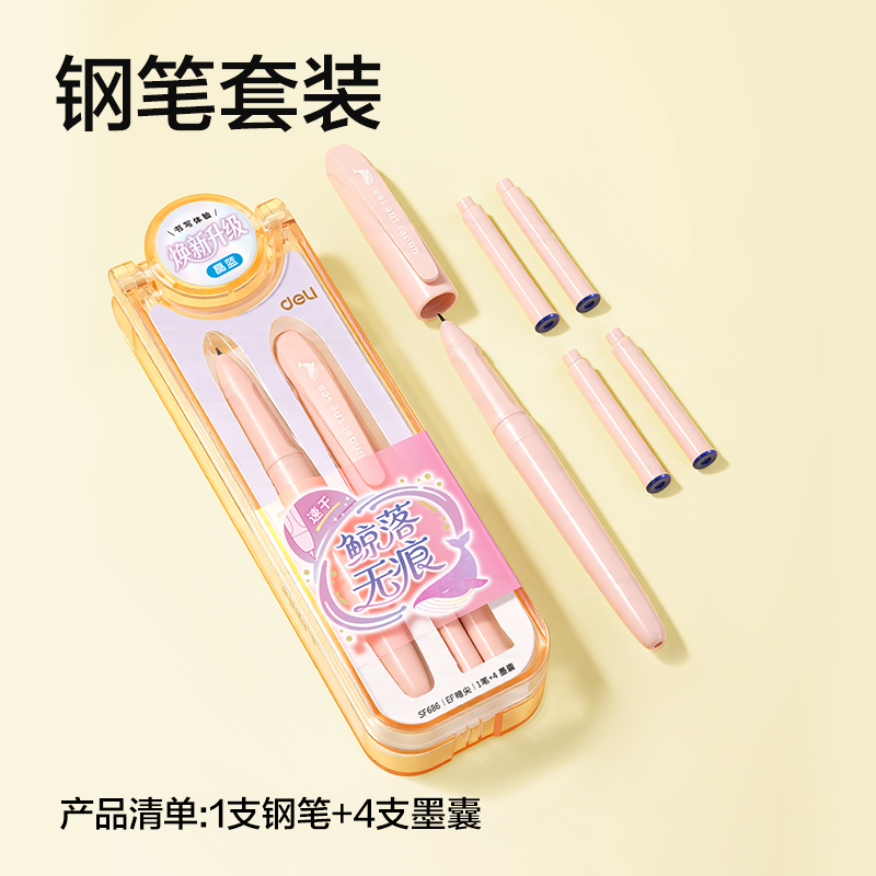 得力SF686速干學(xué)生鋼筆EF暗尖(晶藍)(1筆＋4墨囊/盒)