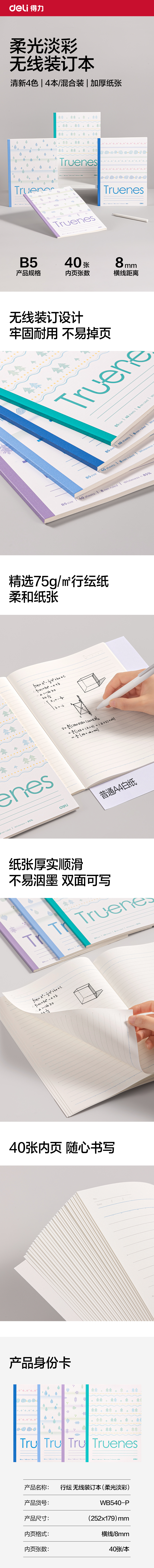 得力WB540-P無線裝訂本(柔光淡彩)(本)