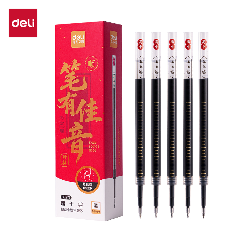 得力SE273考試寓意類(lèi)按動(dòng)中性筆替芯0.5mm雙球珠ST頭(黑)(支)