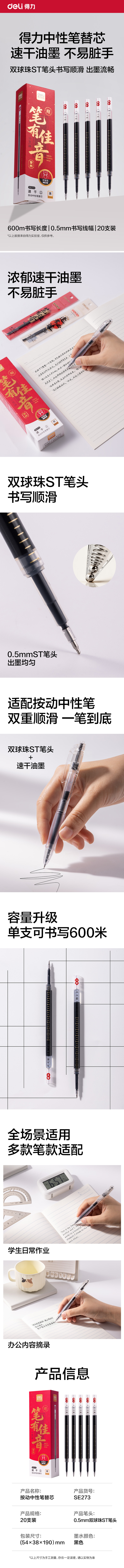 得力SE273考試寓意類按動中性筆替芯0.5mm雙球珠ST頭(黑)(支)
