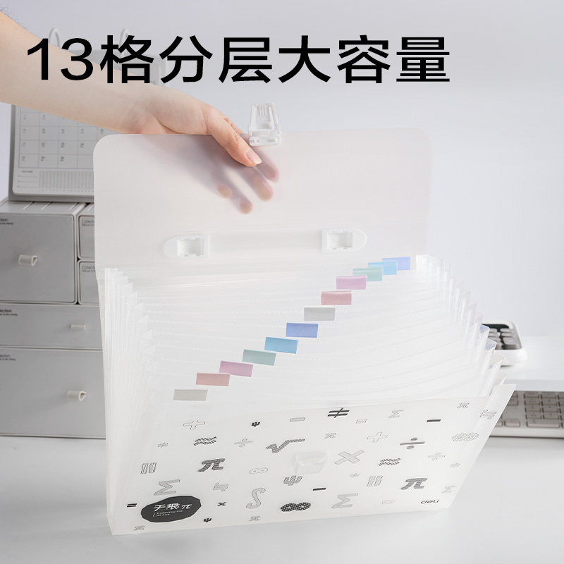 得力PM370_無限派橫式13格風(fēng)琴包(混)(個)