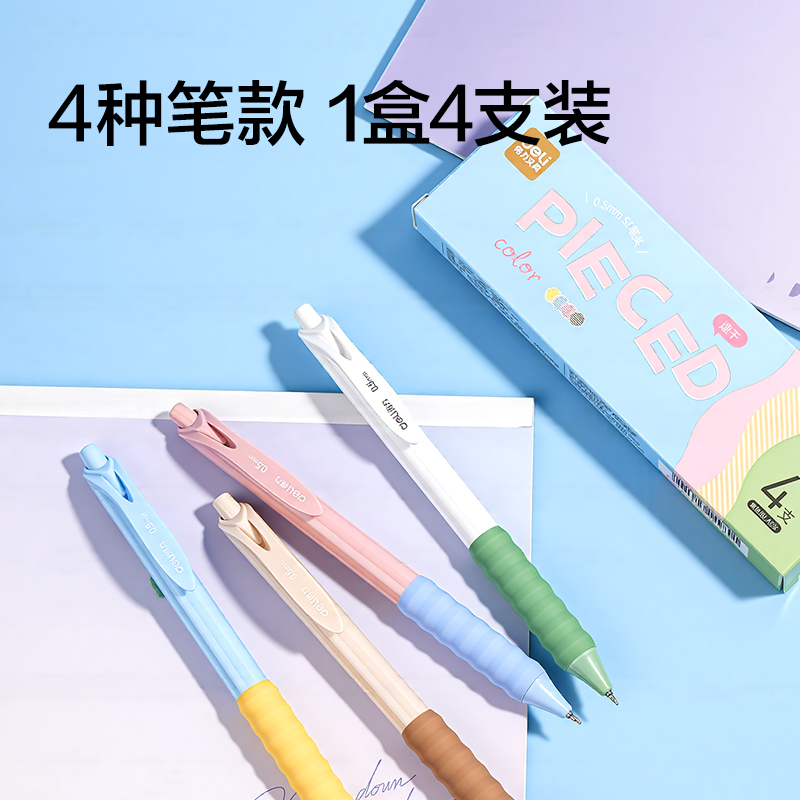 得力SA480按動(dòng)常規(guī)中性筆0.5mmST頭(黑色)(4支/盒)
