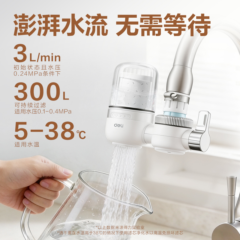 得力LD466龍頭凈水器（一機一芯）(白)(臺)