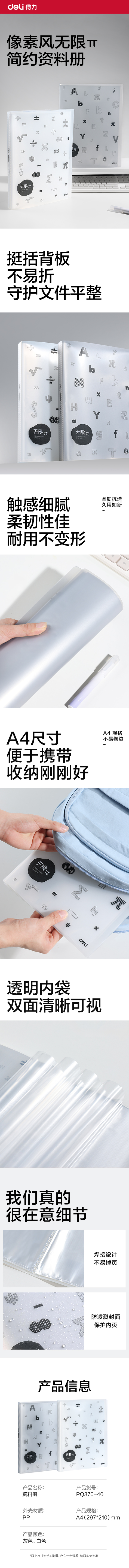得力PQ370-40_無限派40頁資料冊(混)(個)