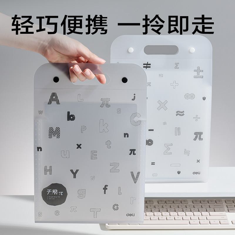 得力PM371_無限派豎式13格風(fēng)琴包(混)(個(gè))
