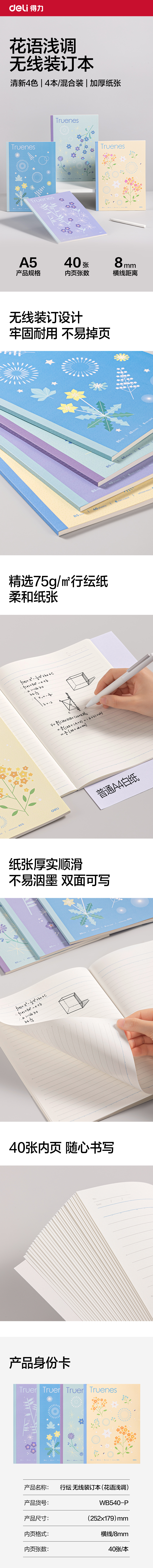 得力WB540-P無線裝訂本(花語淺調(diào))(本)