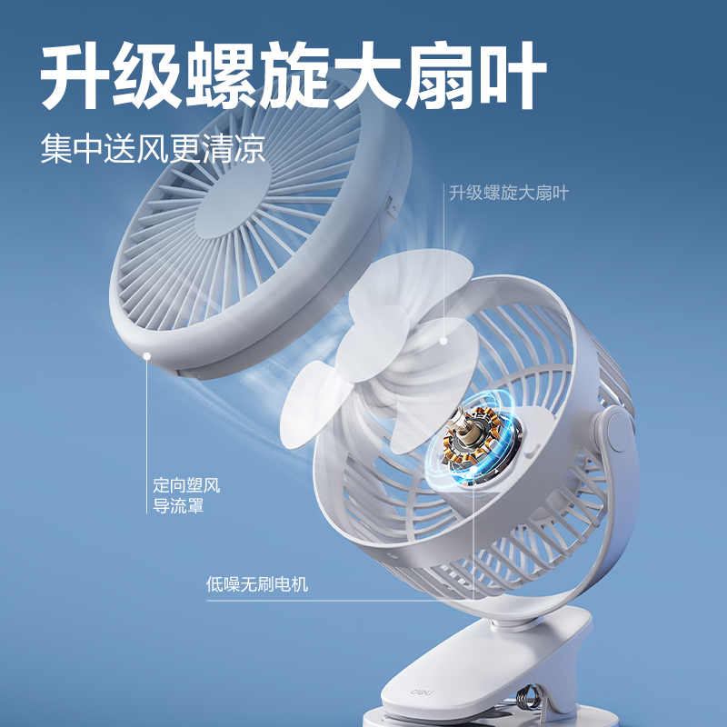 得力LK220A充電款臺(tái)夾風(fēng)扇(白)(臺(tái))
