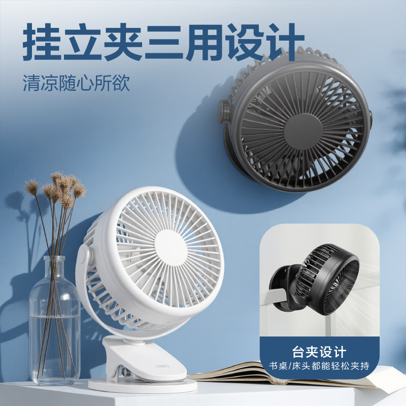 得力LK220A充電款臺(tái)夾風(fēng)扇(白)(臺(tái))