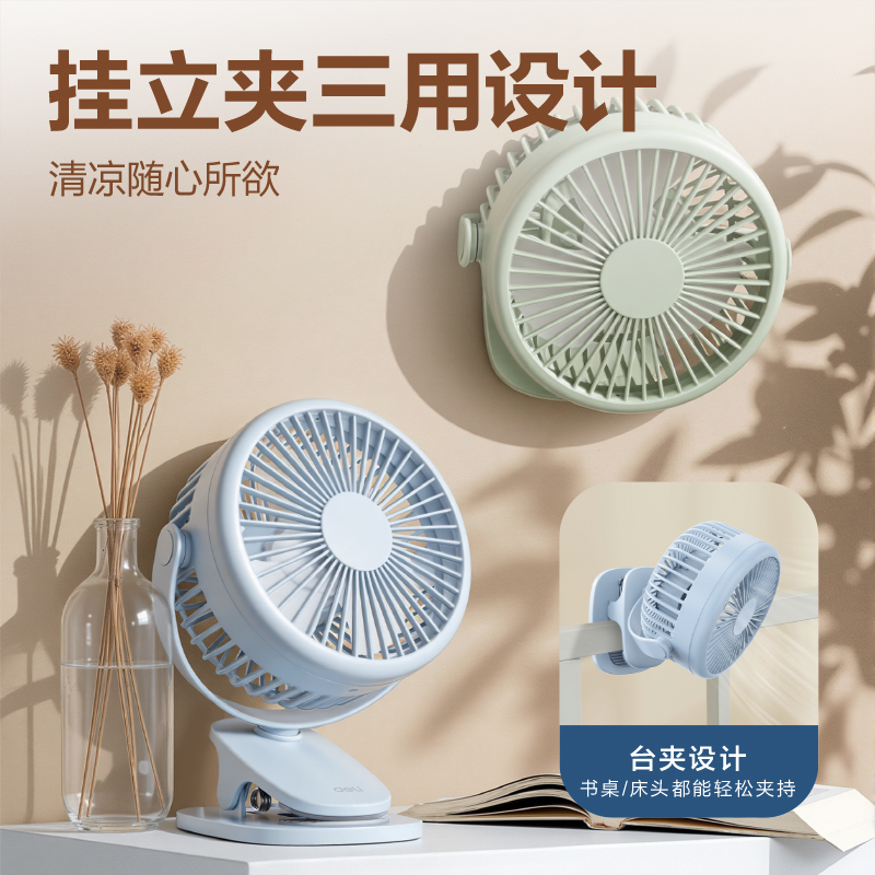 得力LK221A充電款臺(tái)夾風(fēng)扇(綠)(臺(tái))