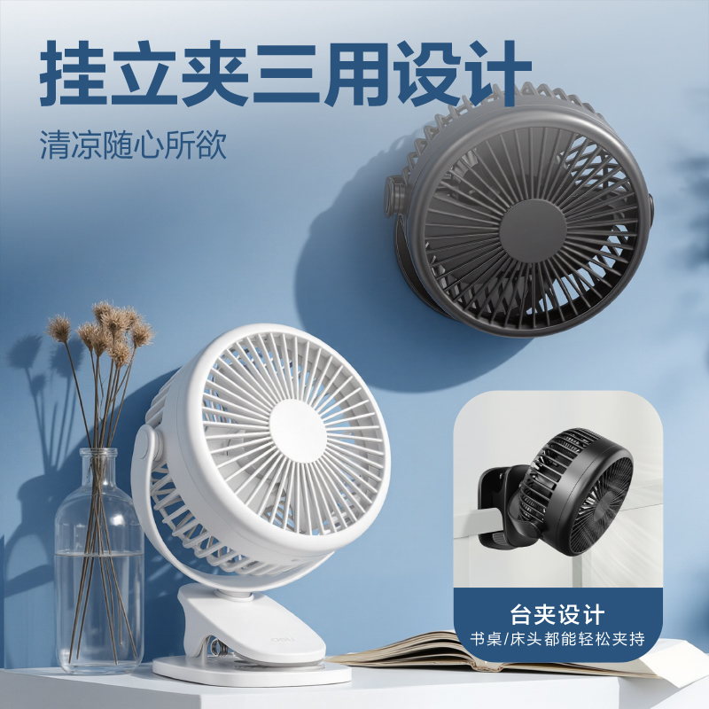 得力LK221A充電款臺夾風(fēng)扇(黑)(臺)