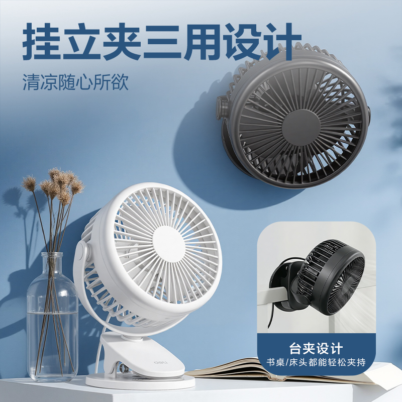 得力LK220插電款臺(tái)夾風(fēng)扇(白)(臺(tái))