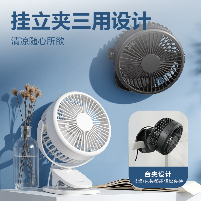 得力LK221插電款臺(tái)夾風(fēng)扇(黑)(臺(tái))