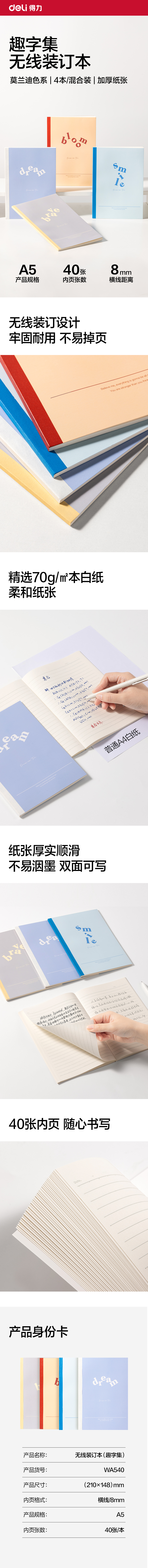得力WA540無線裝訂本A5 40張(趣字集)(本)