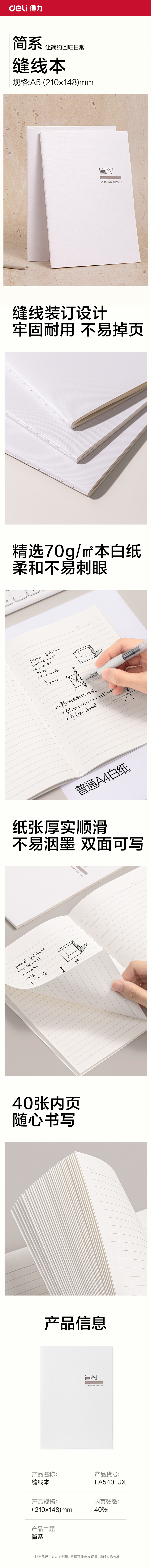 得力FA540-JX簡系縫線本A5 40張(橫線)(本)