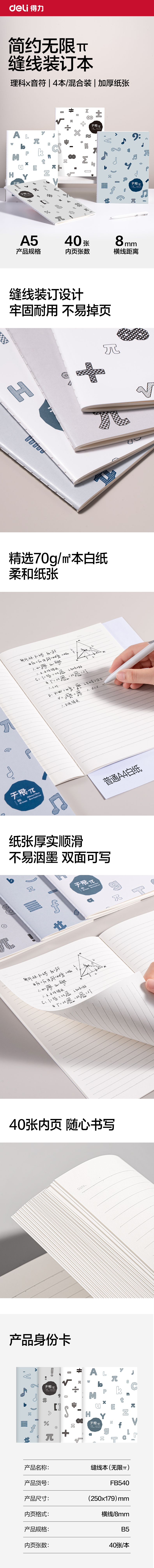 得力FB540無(wú)限派系列縫線(xiàn)本B5 40張(無(wú)限派)(本)