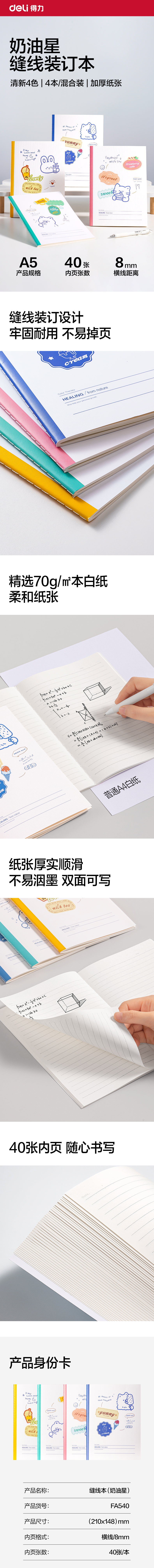 得力FA540縫線本A5 40張(奶油星)(本)